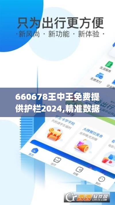 660678王中王免费提供护栏2024,精准数据评估_挑战版HGF1.42