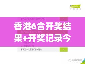 香港6合开奖结果+开奖记录今晚,创新策略设计_游戏版BFN1.66