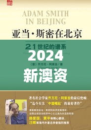 2024新澳资料大全免费331期,社会承担实践战略_通行证版DRA11.83