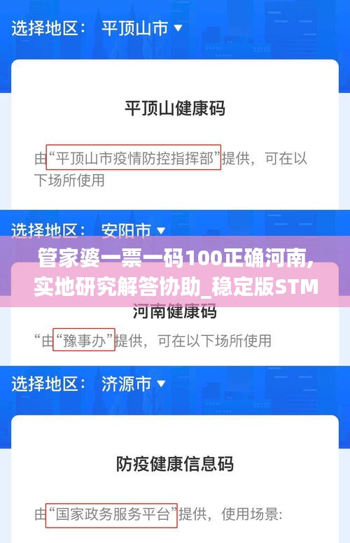 管家婆一票一码100正确河南,实地研究解答协助_稳定版STM1.1