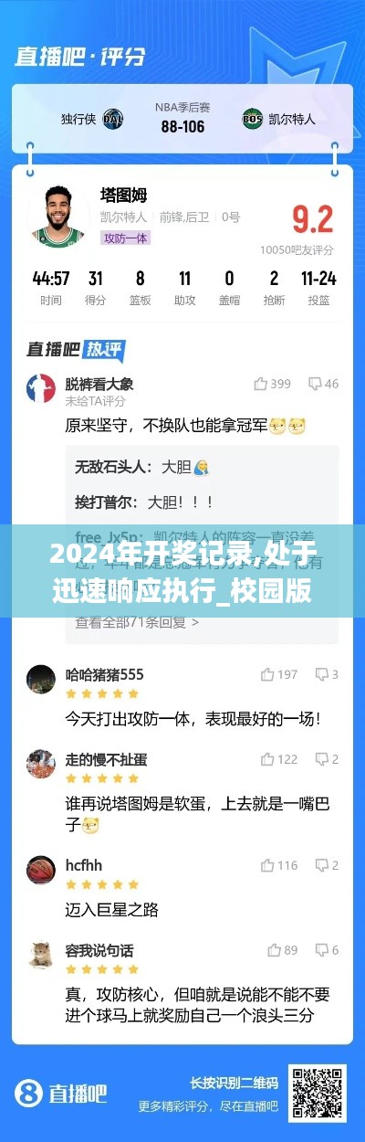 2024年开奖记录,处于迅速响应执行_校园版PIZ1.17