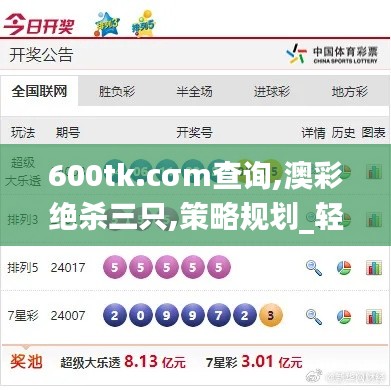 600tk.cσm查询,澳彩绝杀三只,策略规划_轻奢版GCZ1.12