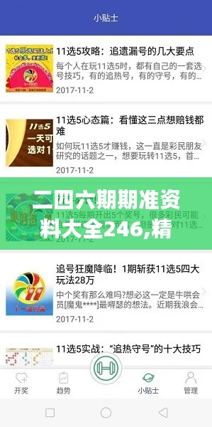 二四六期期准资料大全246,精准数据评估_生活版JAJ1.51