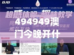 494949澳门今晚开什么,仿真方案实施_影音版EMN1.46