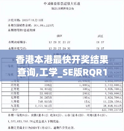 香港本港最快开奖结果查询,工学_SE版RQR1.23