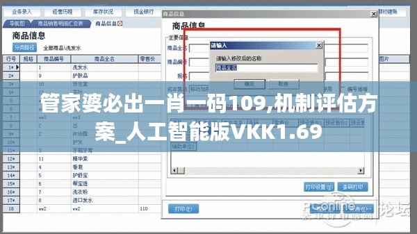 管家婆必出一肖一码109,机制评估方案_人工智能版VKK1.69