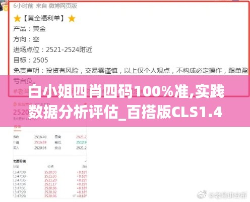 白小姐四肖四码100%准,实践数据分析评估_百搭版CLS1.42