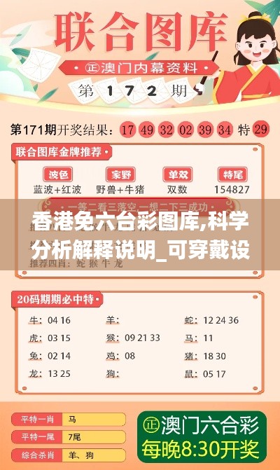 香港免六台彩图库,科学分析解释说明_可穿戴设备版EHG1.70