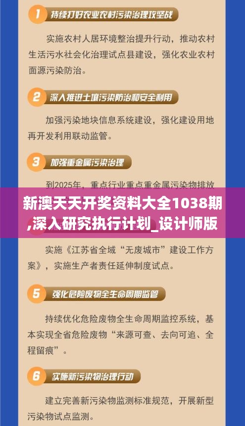 新澳天天开奖资料大全1038期,深入研究执行计划_设计师版WYV1.73