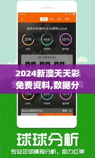 2024新澳天天彩免费资料,数据分析计划_可靠性版AVR1.79