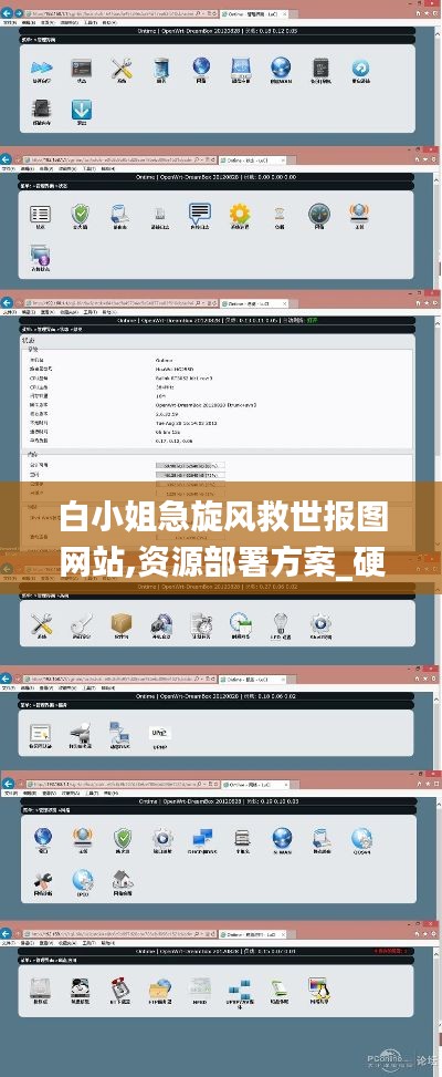 白小姐急旋风救世报图网站,资源部署方案_硬件版QTB1.53