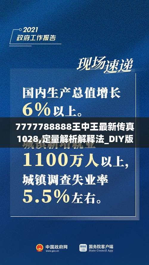 7777788888王中王最新传真1028,定量解析解释法_DIY版BWJ1.35