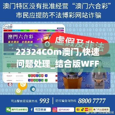 22324COm澳门,快速问题处理_结合版WFF1.97