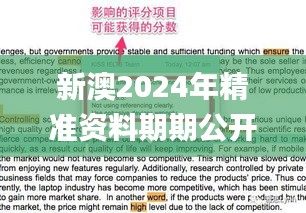 新澳2024年精准资料期期公开不变,高速应对逻辑_月光版XBI1.40