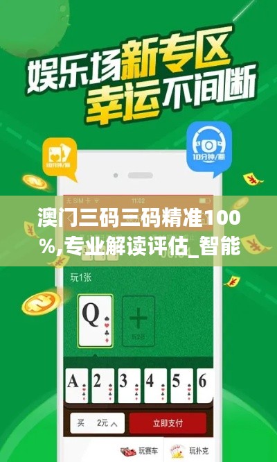 澳门三码三码精准100%,专业解读评估_智能版YWN1.64