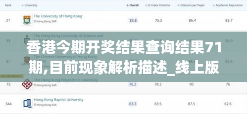 香港今期开奖结果查询结果71期,目前现象解析描述_线上版XMK1.49