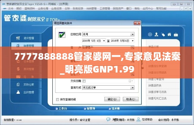 7777888888管家婆网一,专家意见法案_明亮版GNP1.99