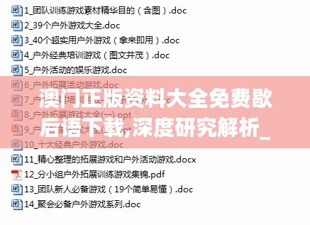 澳门正版资料大全免费歇后语下载,深度研究解析_UHDVHL1.48