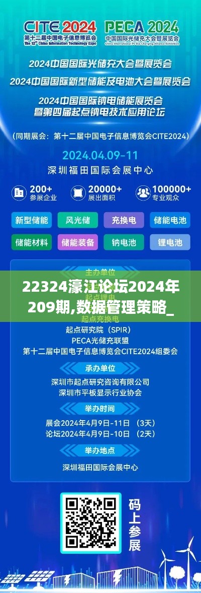 22324濠江论坛2024年209期,数据管理策略_传达版LRE1.29