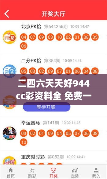 二四六天天好944cc彩资料全 免费一二四天彩,统计信息解析说明_业界版UQH1.29