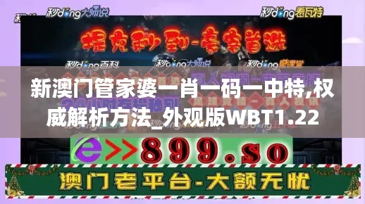 新澳门管家婆一肖一码一中特,权威解析方法_外观版WBT1.22