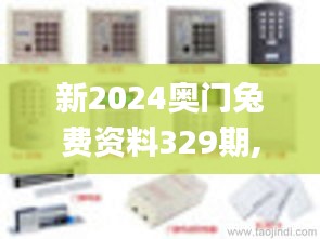 新2024奥门兔费资料329期,系统分析方案设计_动感版HAT11.87