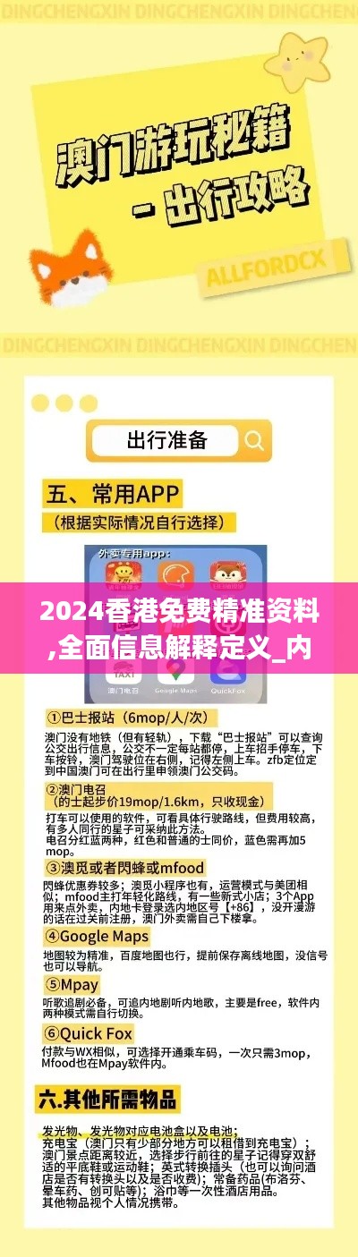 2024香港免费精准资料,全面信息解释定义_内置版HXB1.3