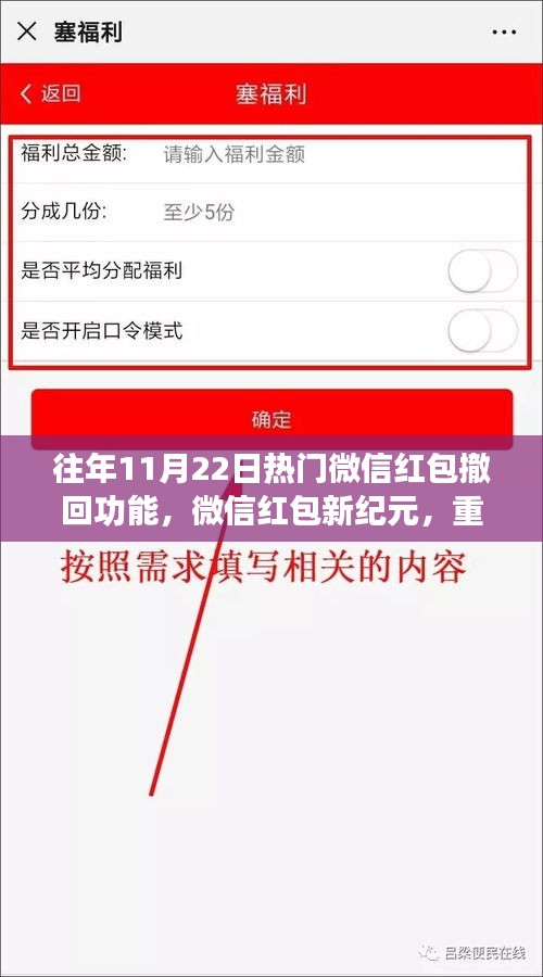 微信红包新纪元，重磅推出智能红包撤回功能，掀起新一轮红包热潮