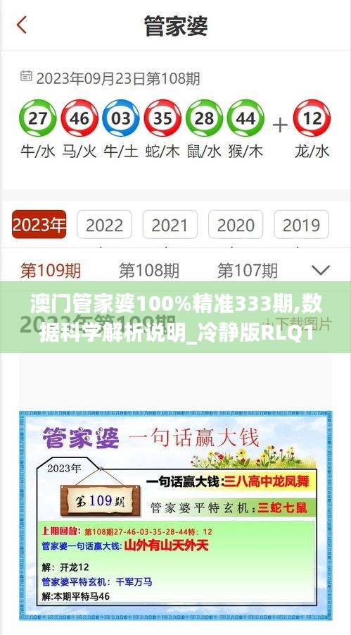 澳门管家婆100%精准333期,数据科学解析说明_冷静版RLQ11.87