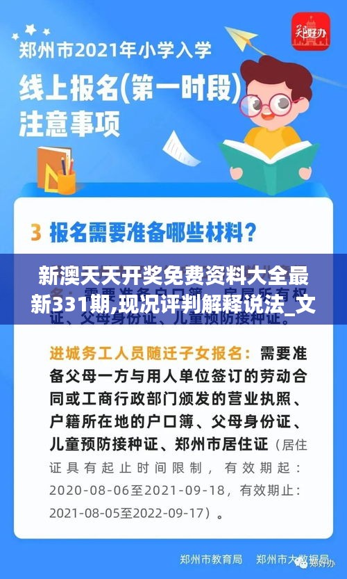 新澳天天开奖免费资料大全最新331期,现况评判解释说法_文化传承版UQS11.71