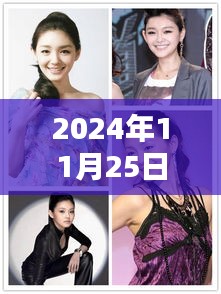 大S温馨日常，2024年11月25日的快乐时光