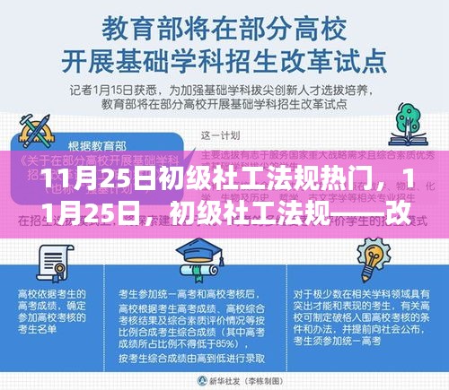 11月25日初级社工法规，人生的起跑线，你准备好了吗？