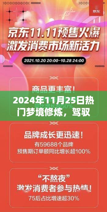 2024年梦境魔法日，驾驭梦境的修炼之旅