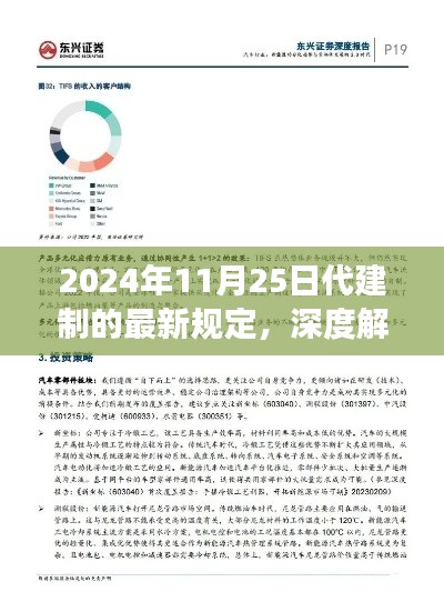 深度解读，2024年11月25日代建制最新规定——特性、体验、竞争分析与用户洞察详解