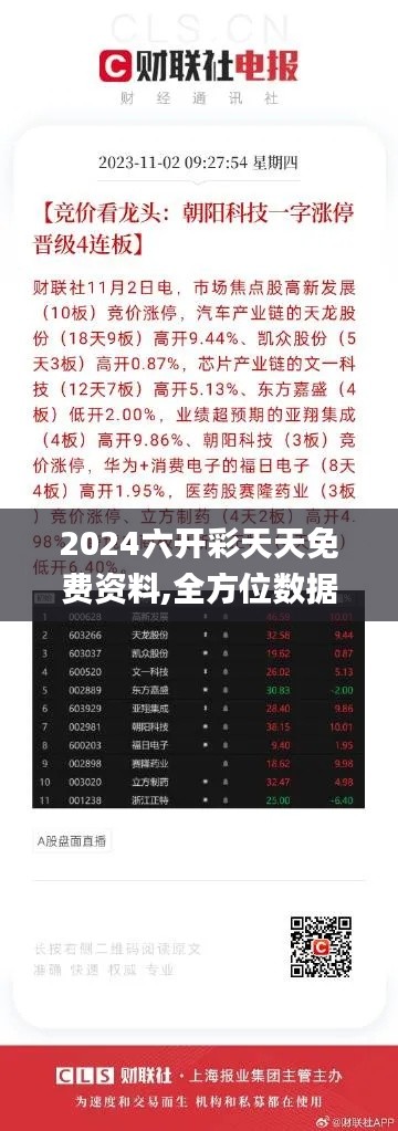 2024六开彩天天免费资料,全方位数据解析表述_科技版DTY16.38