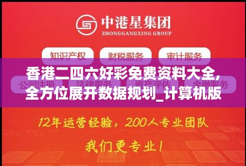 香港二四六好彩免费资料大全,全方位展开数据规划_计算机版HSC13.56