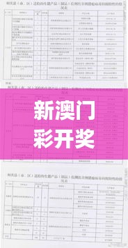 新澳门彩开奖结果2024开奖记录,食品科学与工程_变革版UJO16.65