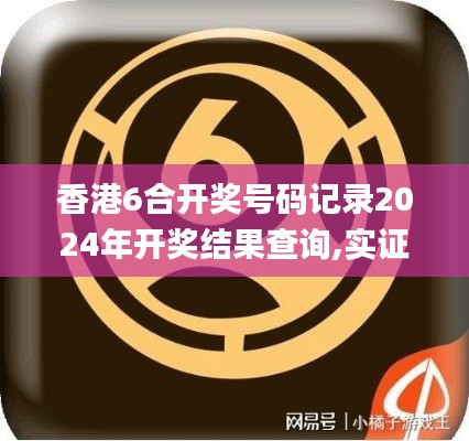 香港6合开奖号码记录2024年开奖结果查询,实证数据分析_采购版KJE16.37