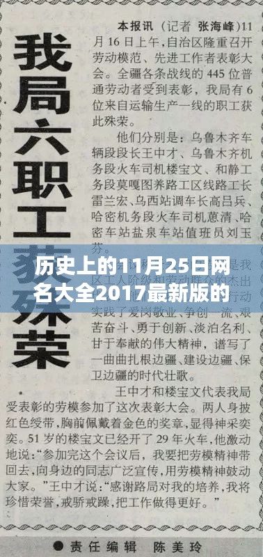 历史上的网名变迁，十一月廿五日的情缘故事与繁体网名大全 2017最新版