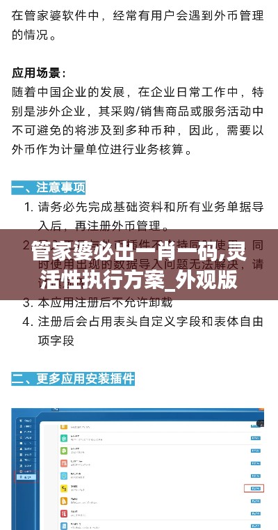 管家婆必出一肖一码,灵活性执行方案_外观版QTW16.83