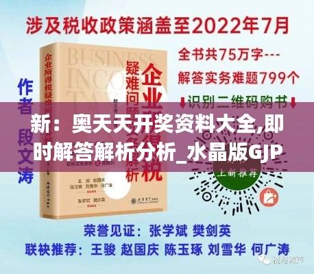 新：奥天天开奖资料大全,即时解答解析分析_水晶版GJP16.6