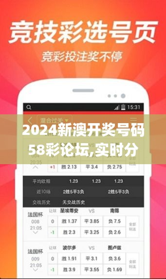 2024新澳开奖号码58彩论坛,实时分析处理_护眼版PGP16.35