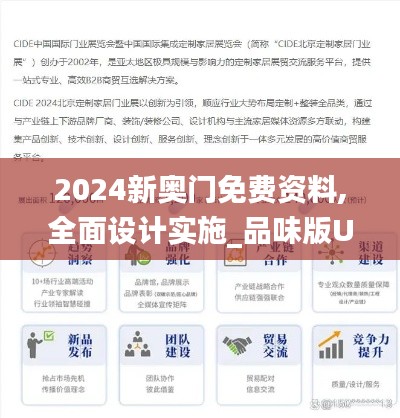 2024新奥门免费资料,全面设计实施_品味版UUT16.56