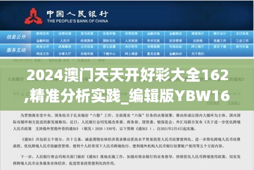 2024澳门天天开好彩大全162,精准分析实践_编辑版YBW16.23