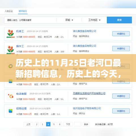 老河口11月25日最新招聘信息，开启学习变革之旅，成就梦想之门
