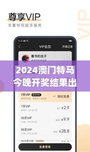 2024澳门特马今晚开奖结果出来,专家权威解答_灵动版IIY13.5