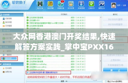 大众网香港澳门开奖结果,快速解答方案实践_掌中宝PXX16.63