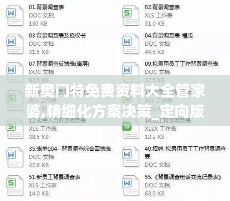 新奥门特免费资料大全管家婆,精细化方案决策_定向版THH13.91