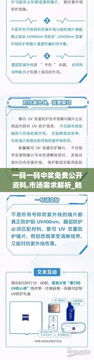 一码一码中奖免费公开资料,市场需求解析_触感版PNA16.98