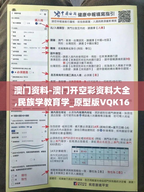 澳门资料-澳门开空彩资料大全,民族学教育学_原型版VQK16.67